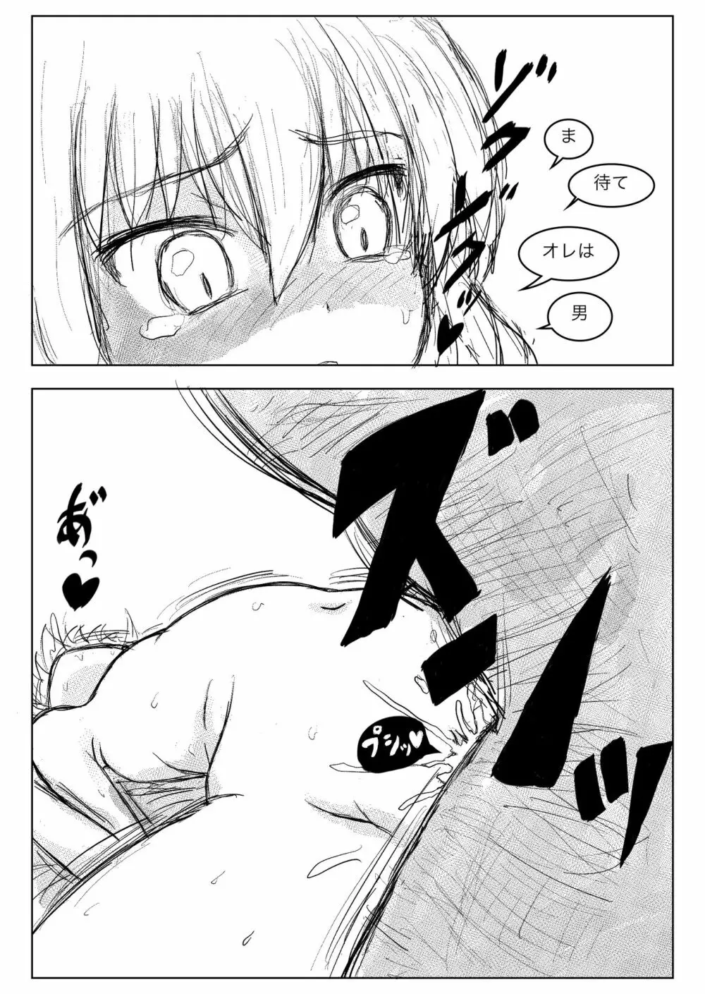 TS転生勇者ちゃんに異世界は救えませんでした その1 - page8