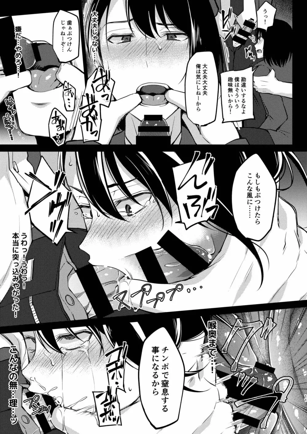 優等生式ストレス発散 - page11