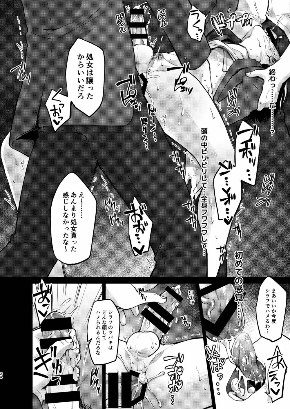 優等生式ストレス発散 - page24