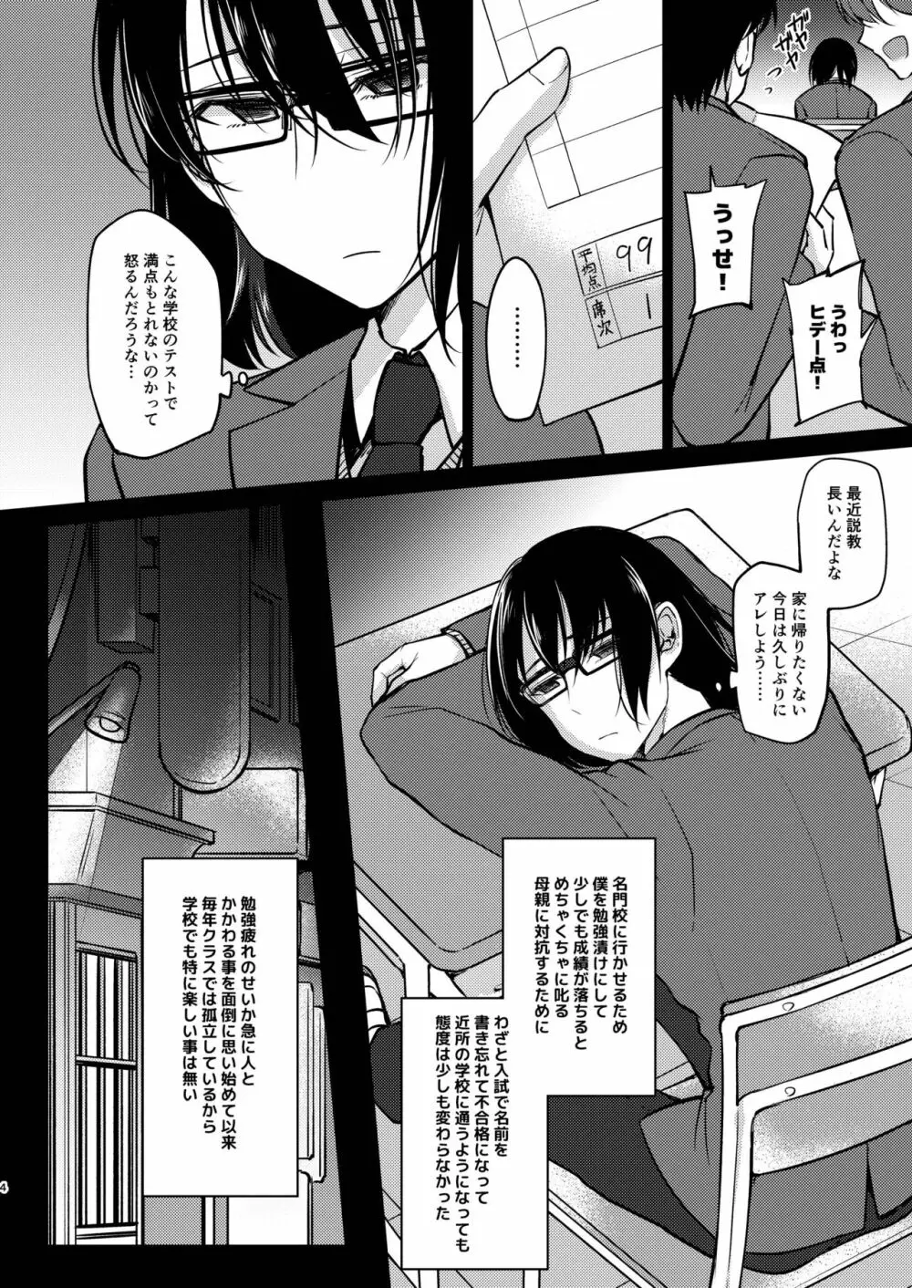 優等生式ストレス発散 - page4