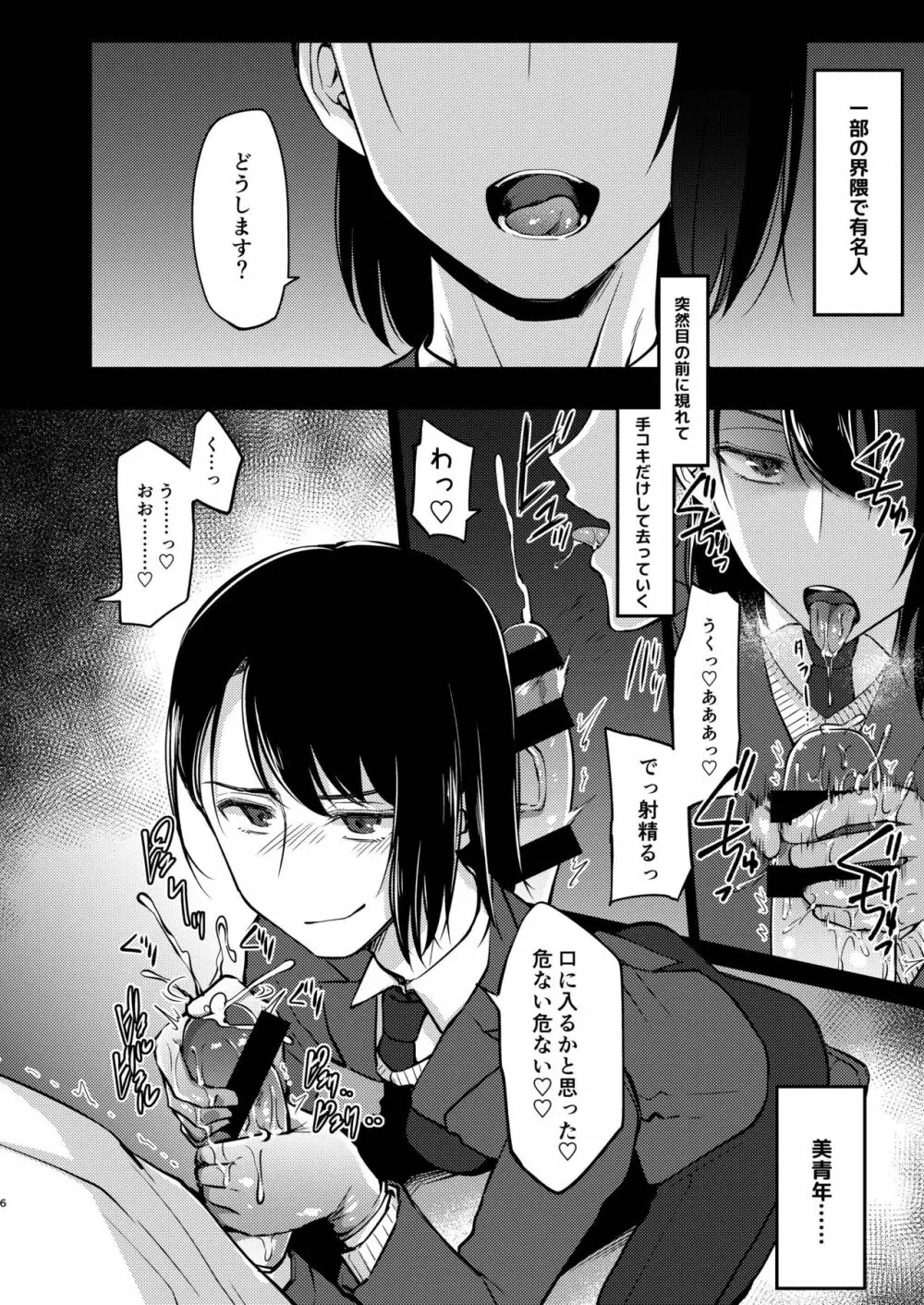 優等生式ストレス発散 - page6