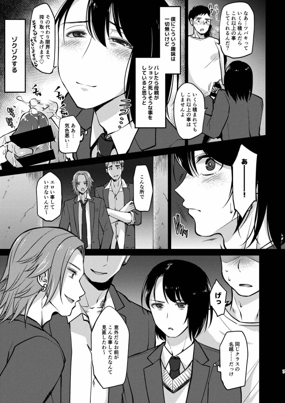 優等生式ストレス発散 - page7