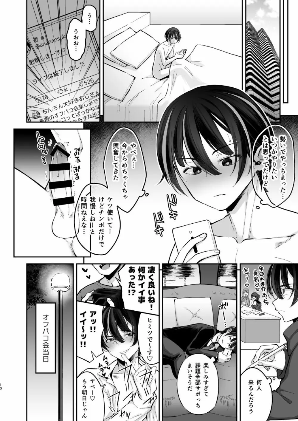 俺を滅茶苦茶にして - page10