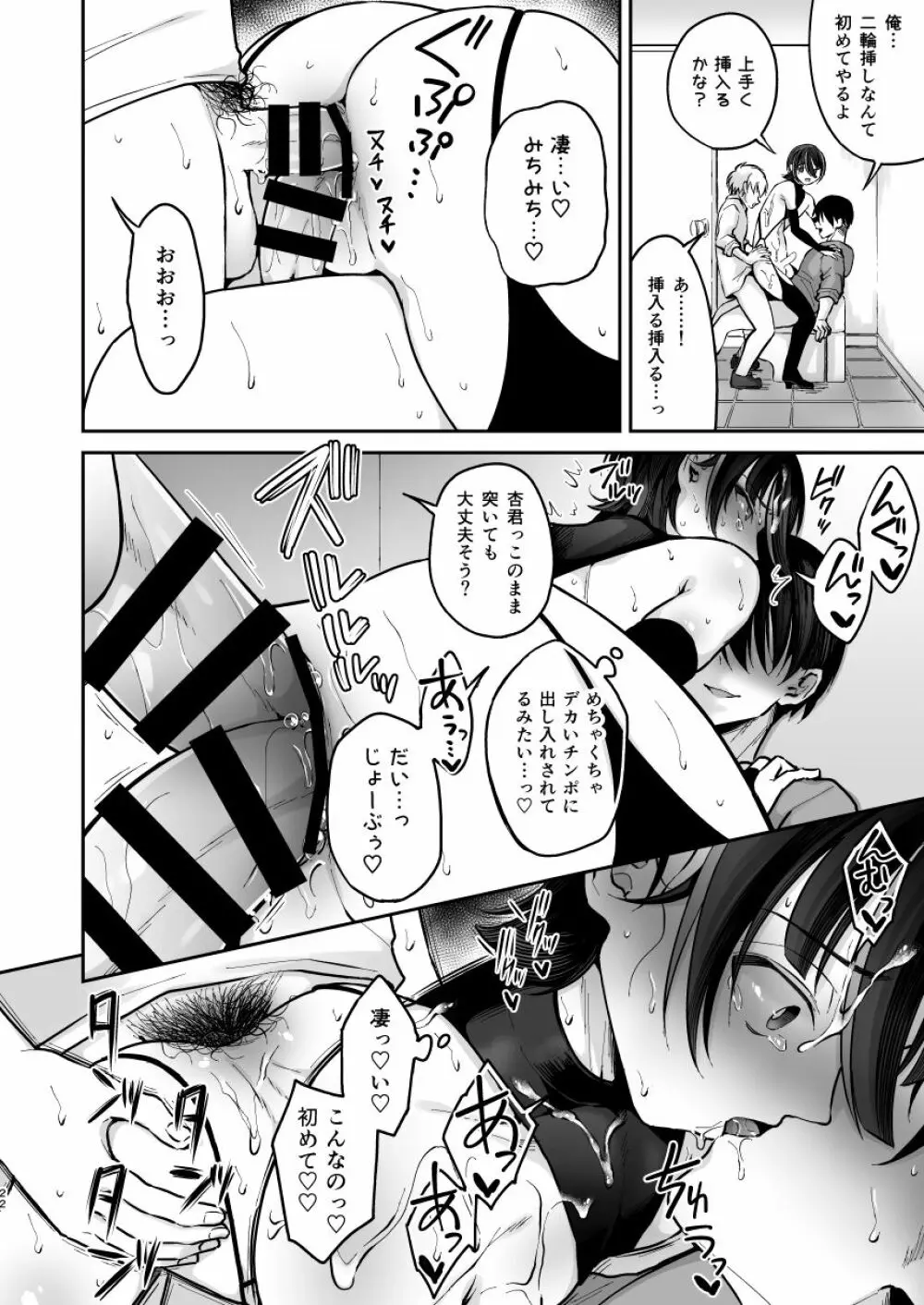 俺を滅茶苦茶にして - page22