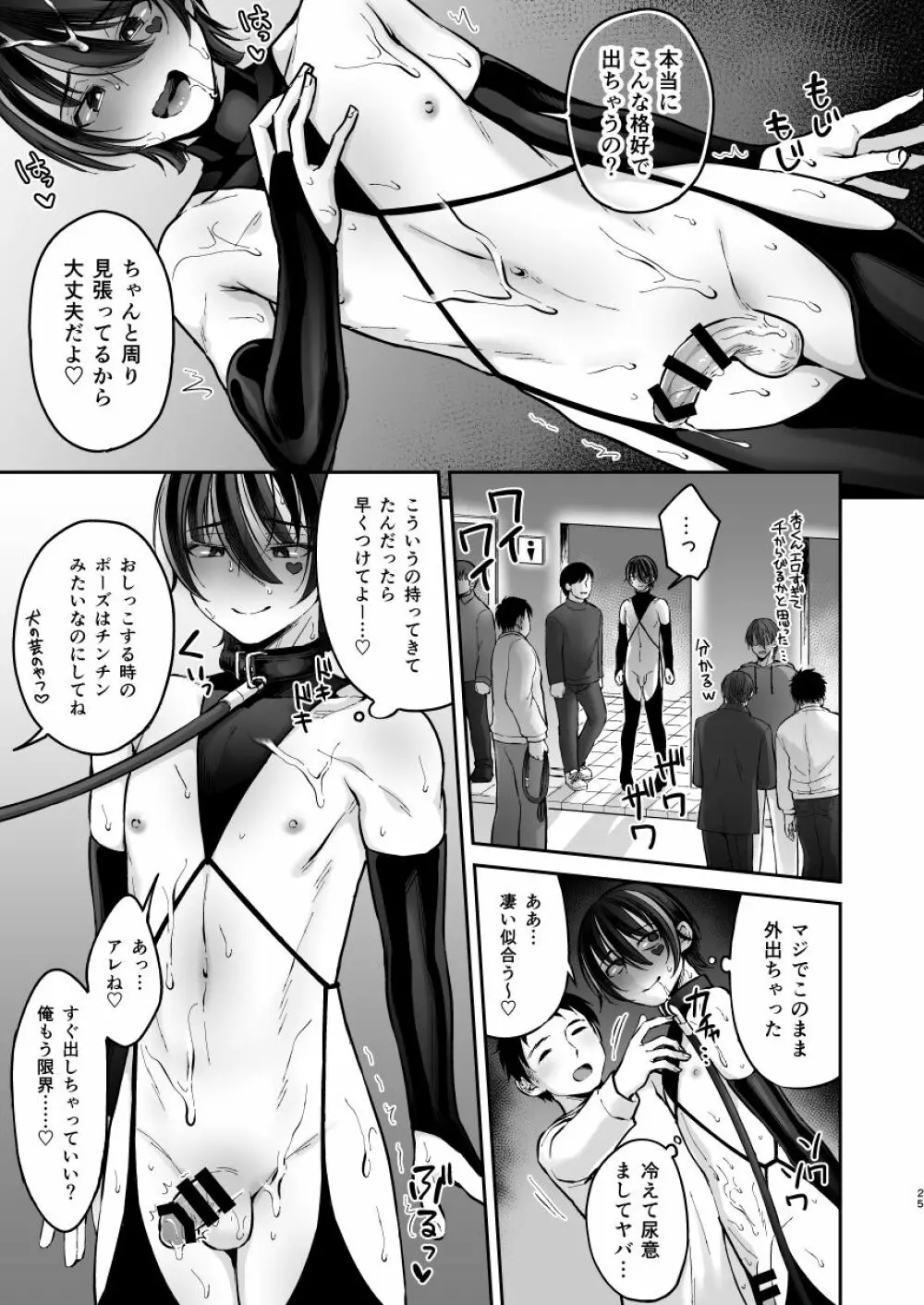 俺を滅茶苦茶にして - page25