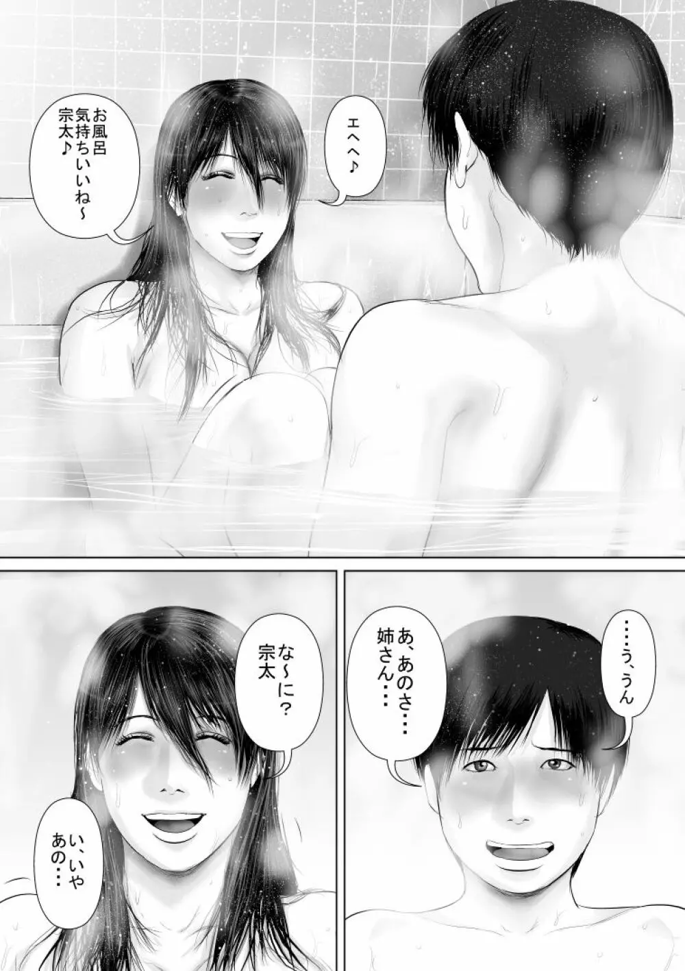 姉さんとお風呂に入ったら - page2