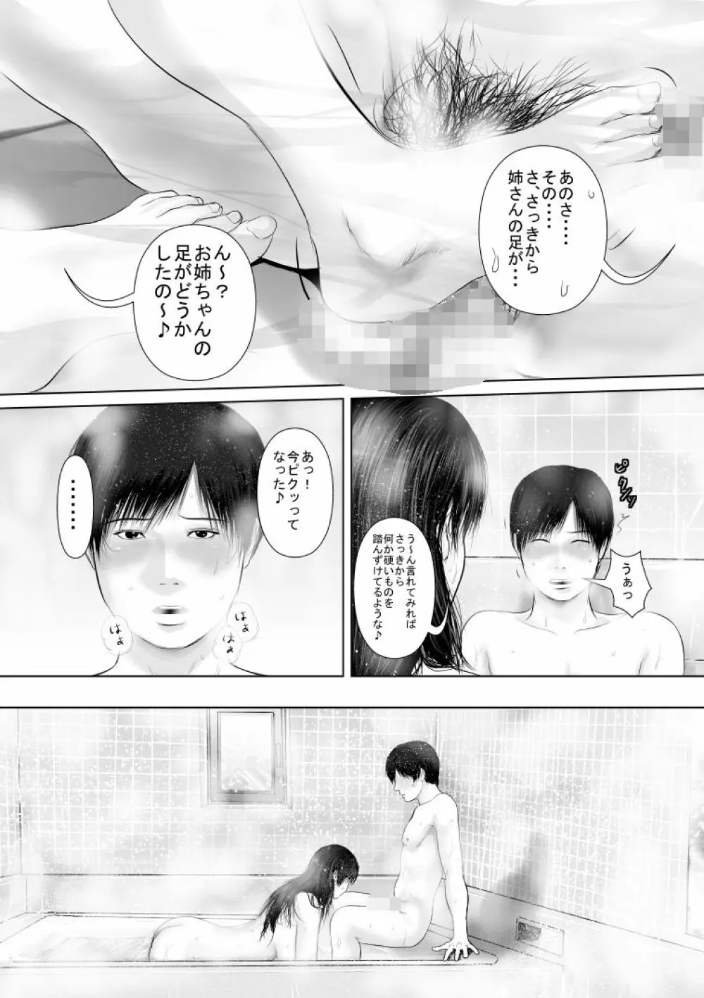 姉さんとお風呂に入ったら - page3