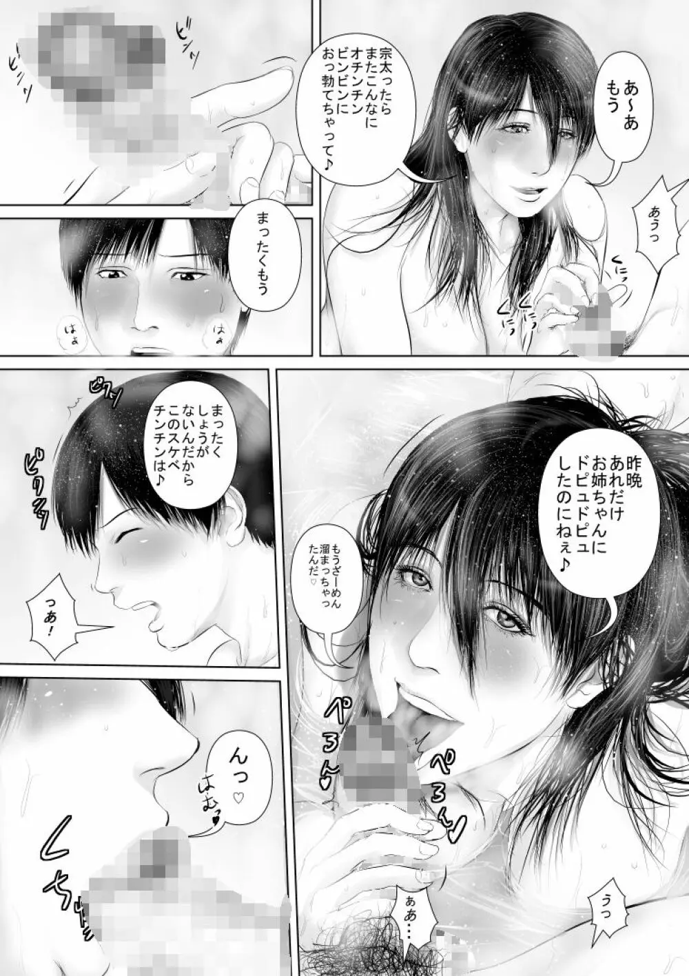 姉さんとお風呂に入ったら - page4