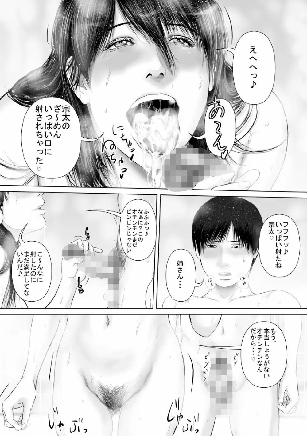 姉さんとお風呂に入ったら - page9