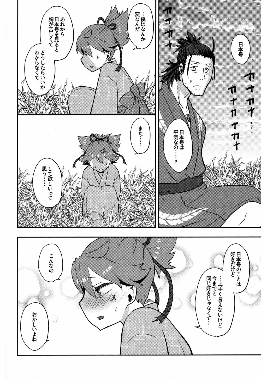 夏花 - page9