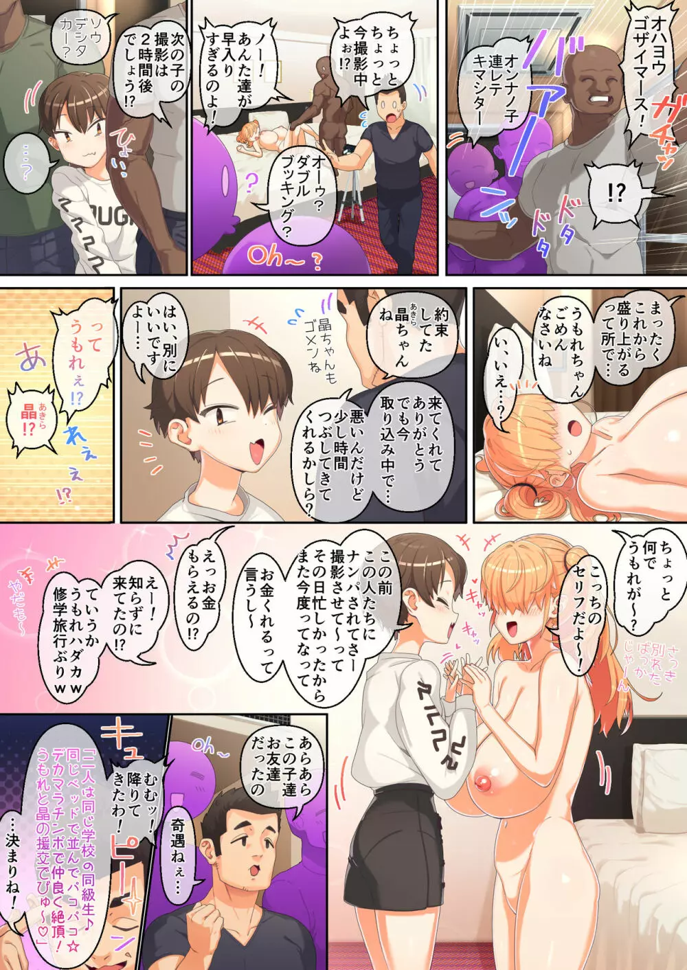 メカクレ巨乳JKうもれちゃんの受難3 - page35