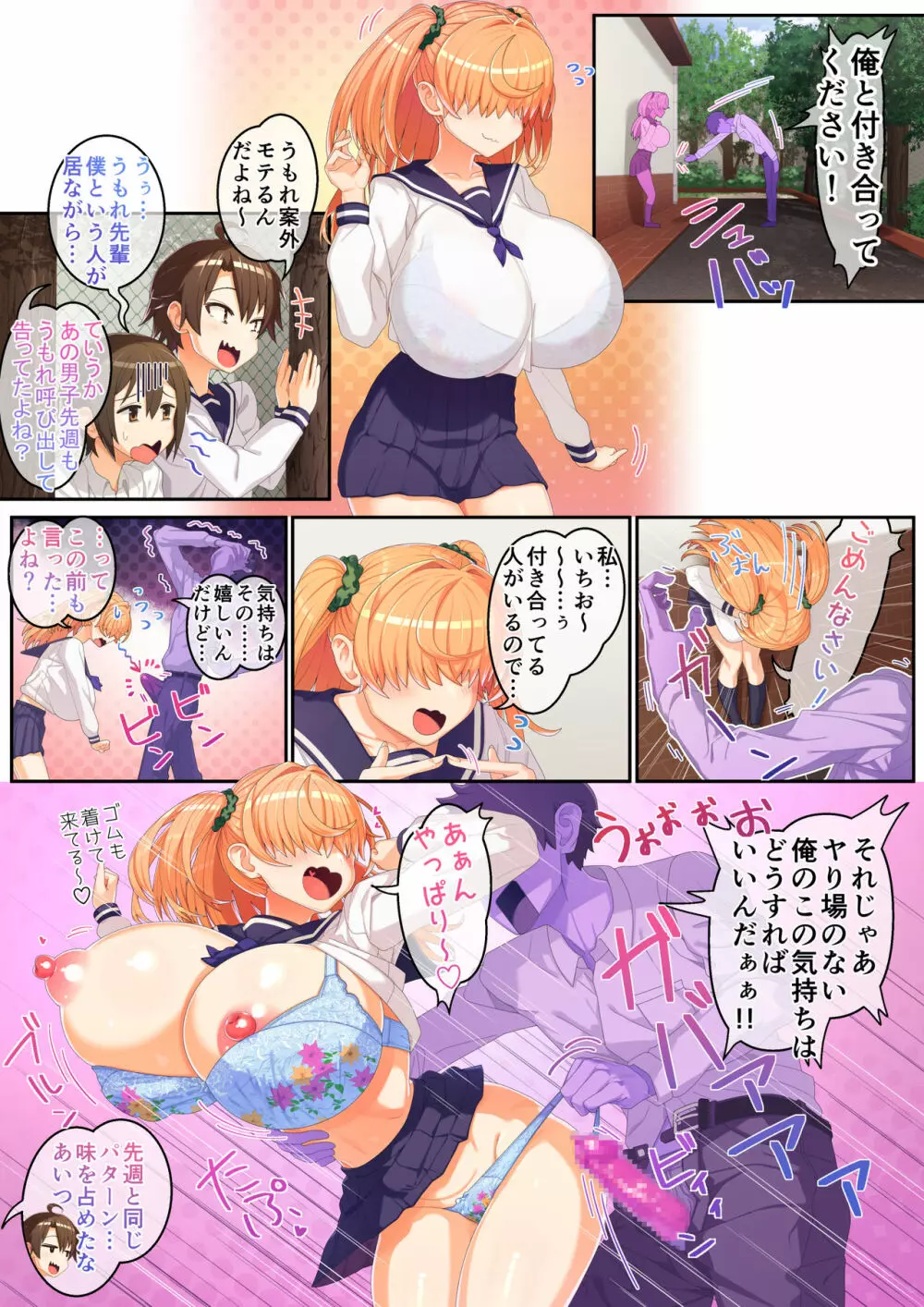 メカクレ巨乳JKうもれちゃんの受難3 - page48