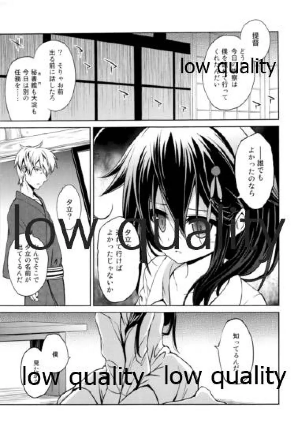 ニワカアメ 総集編 - page6