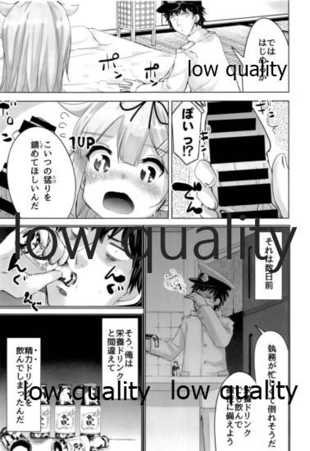 夕立改二の初仕事 - page4