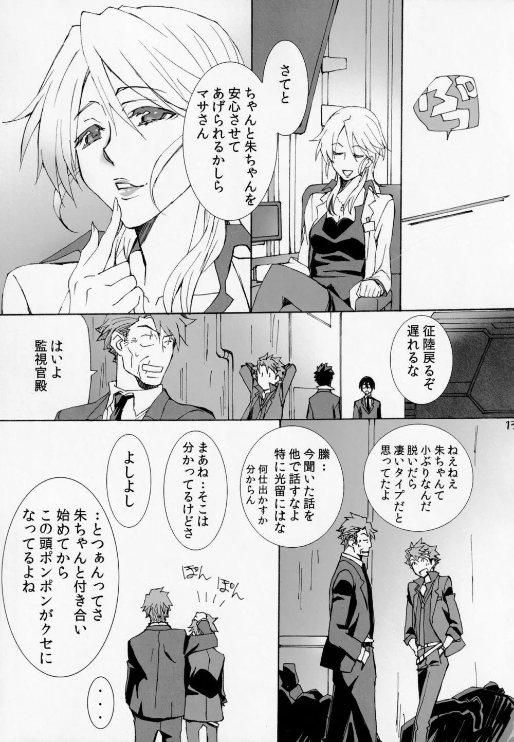 小ぶりでごめんなさい - page12