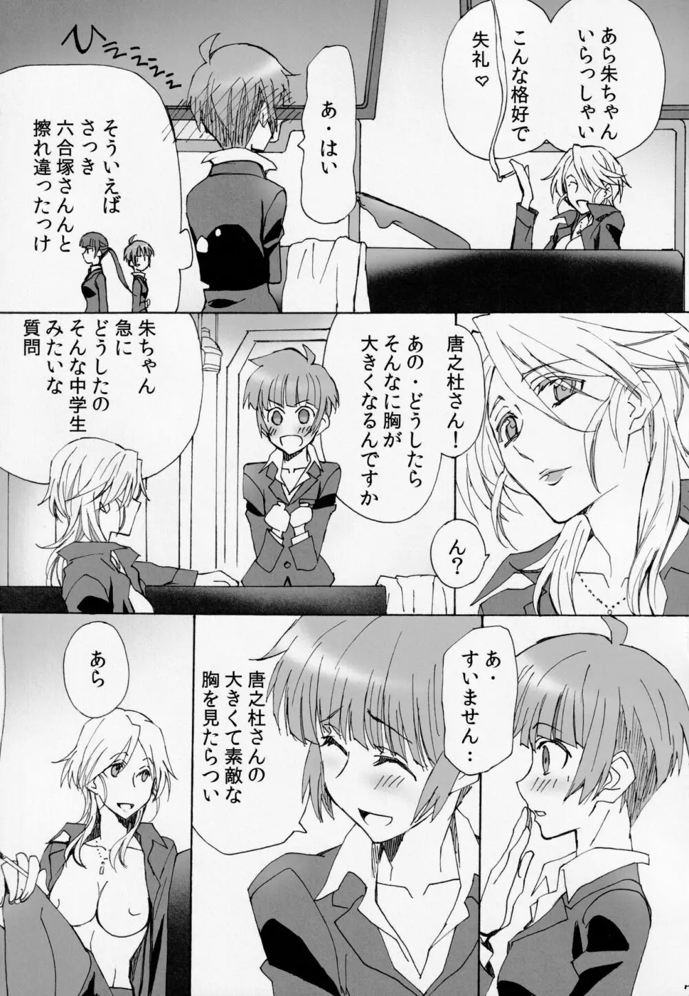 小ぶりでごめんなさい - page6