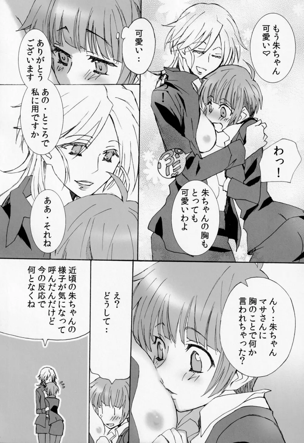 小ぶりでごめんなさい - page7