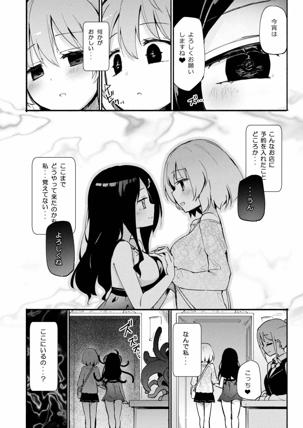 黒き入江の娼家にて - page3