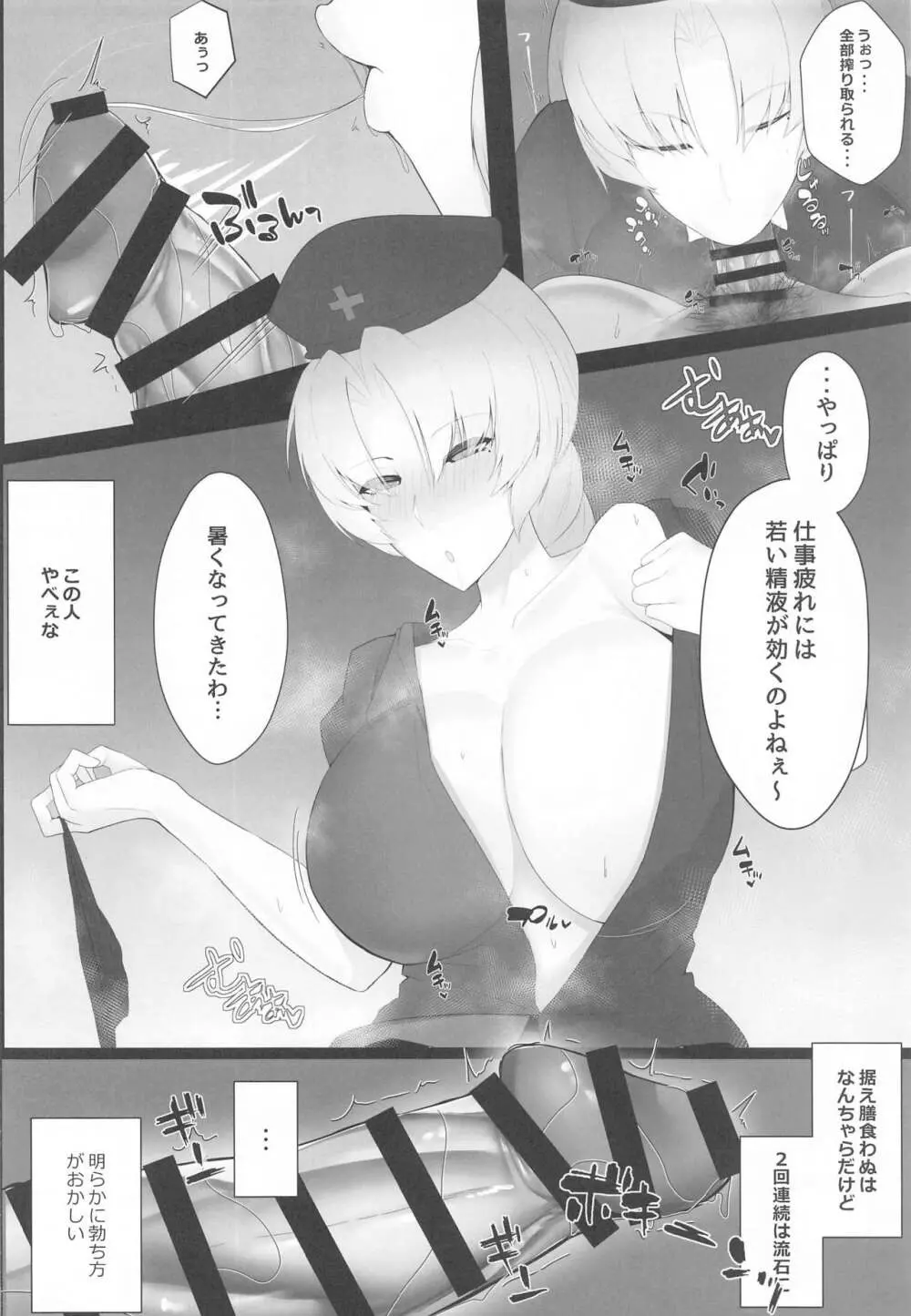 ムラムラは患者で。3 - page3