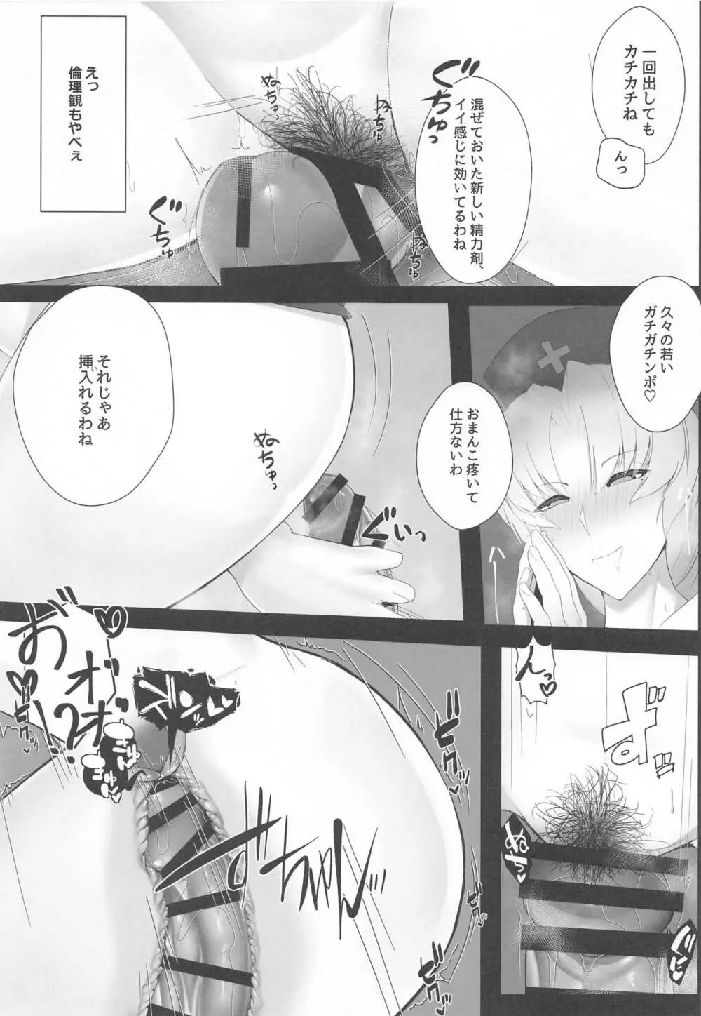 ムラムラは患者で。3 - page4