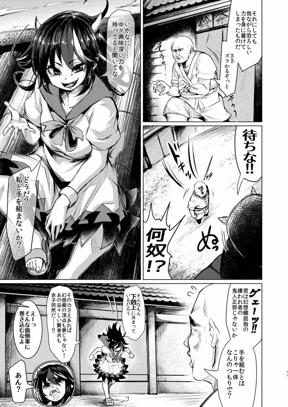 局所的感度3000倍少女開発 - page10