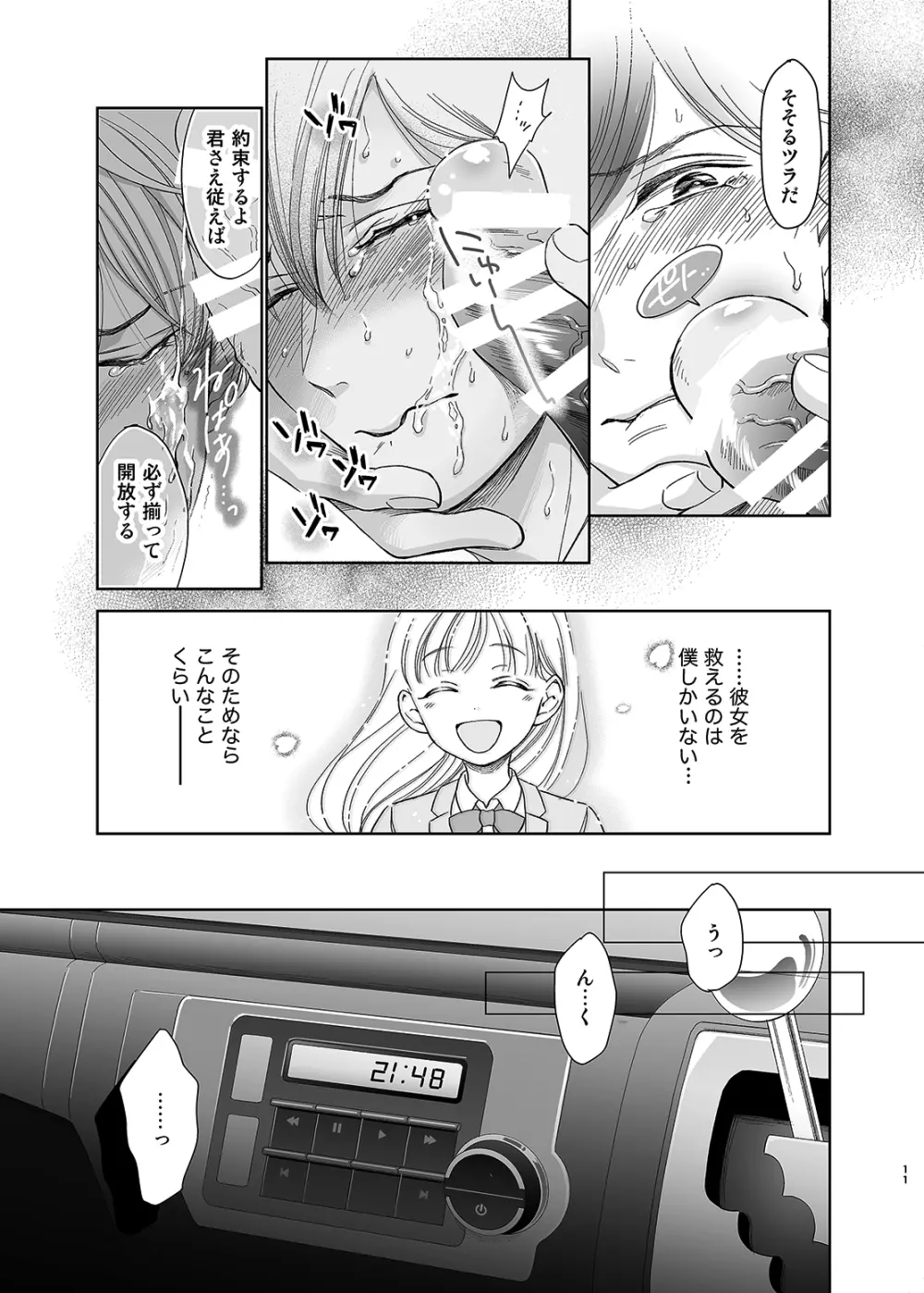 さよなら、ディアマイプリンス～少女漫画の彼氏役をモブレする本～ - page10