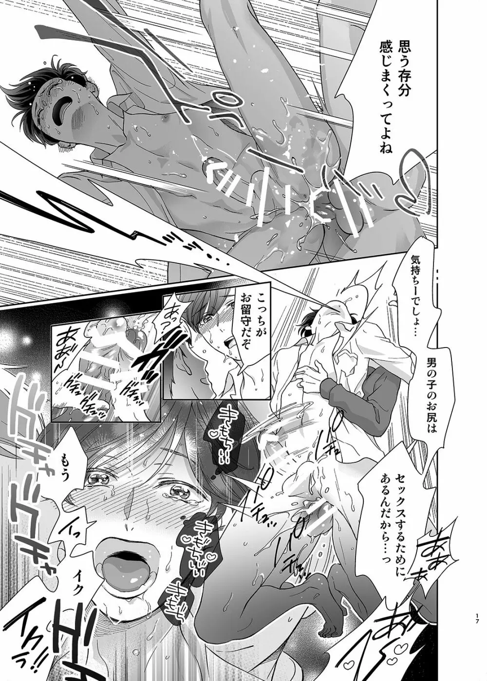 さよなら、ディアマイプリンス～少女漫画の彼氏役をモブレする本～ - page16