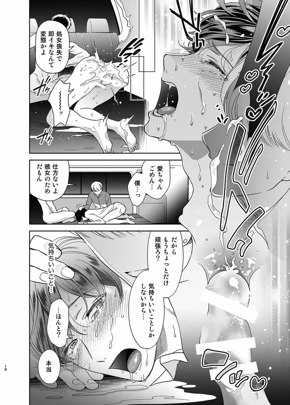 さよなら、ディアマイプリンス～少女漫画の彼氏役をモブレする本～ - page17