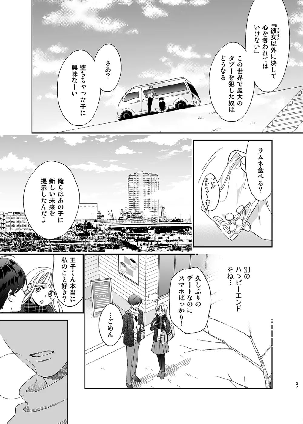 さよなら、ディアマイプリンス～少女漫画の彼氏役をモブレする本～ - page26