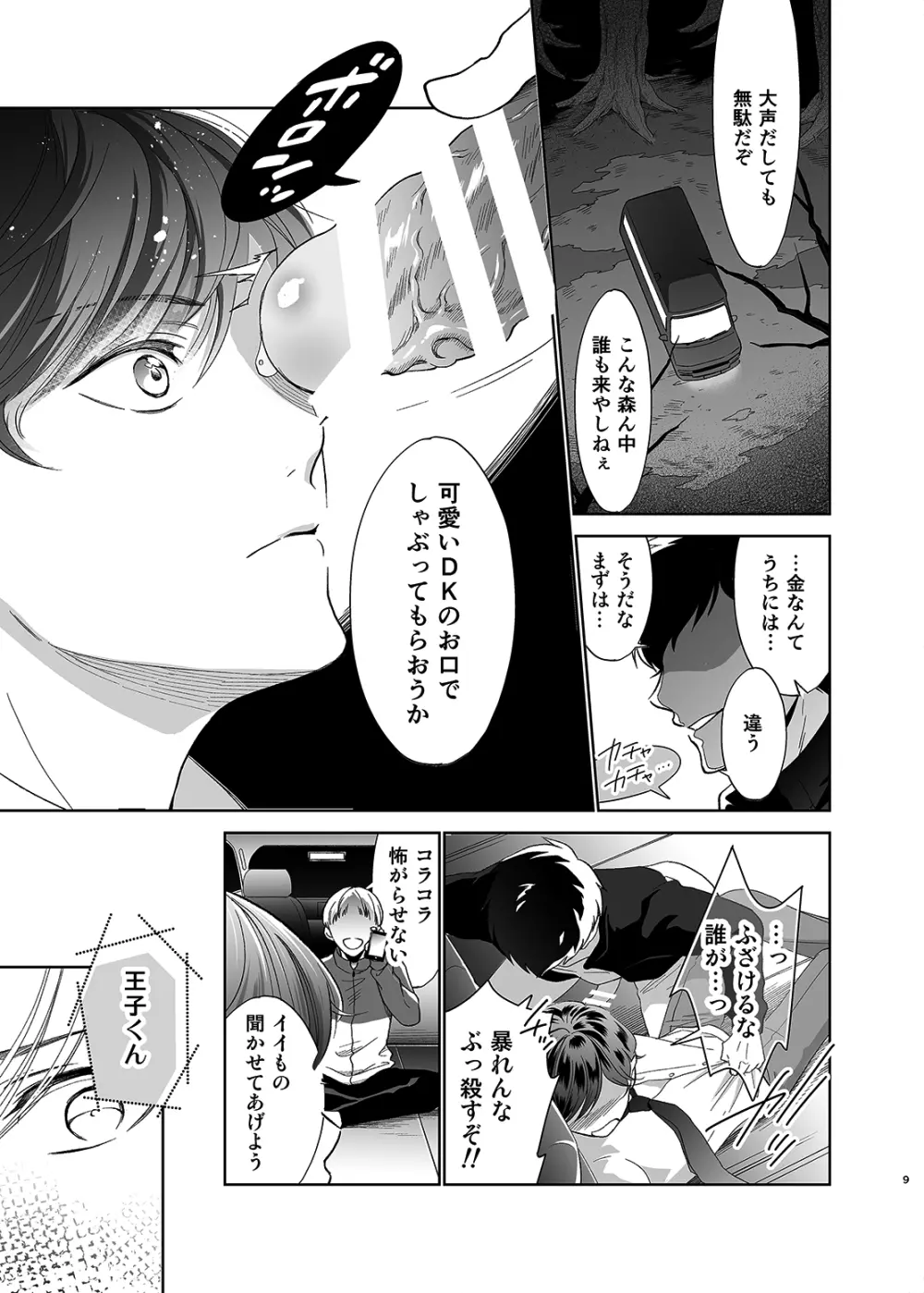 さよなら、ディアマイプリンス～少女漫画の彼氏役をモブレする本～ - page8