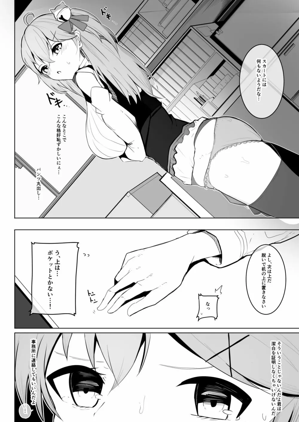 万引きJKさくらみこ - page5