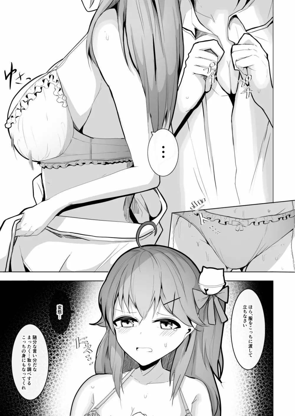 万引きJKさくらみこ - page6