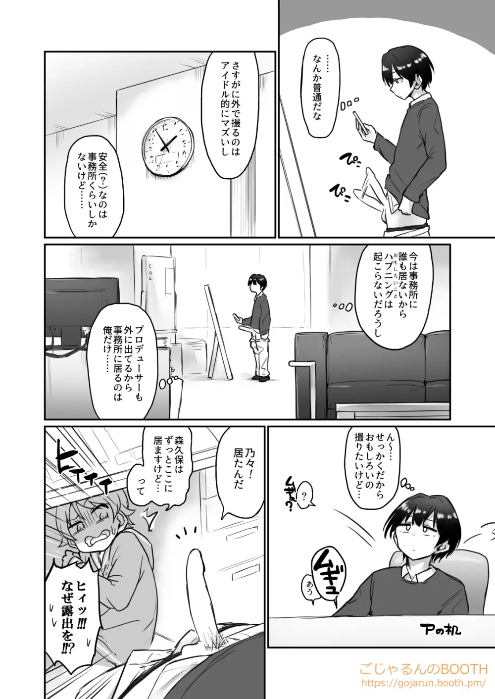 男体化トライアド♂とゆかいな仲間たちおちんちんチャレンジ本 - page11