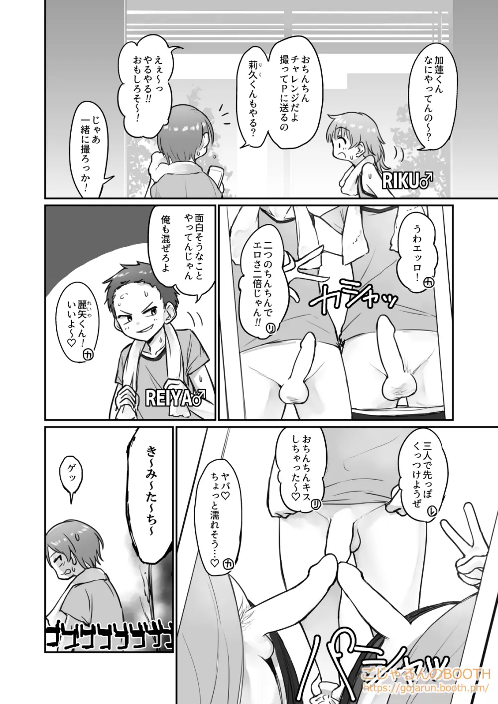 男体化トライアド♂とゆかいな仲間たちおちんちんチャレンジ本 - page15