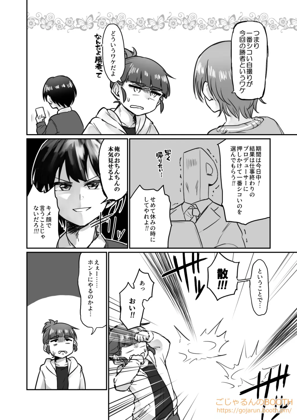 男体化トライアド♂とゆかいな仲間たちおちんちんチャレンジ本 - page5