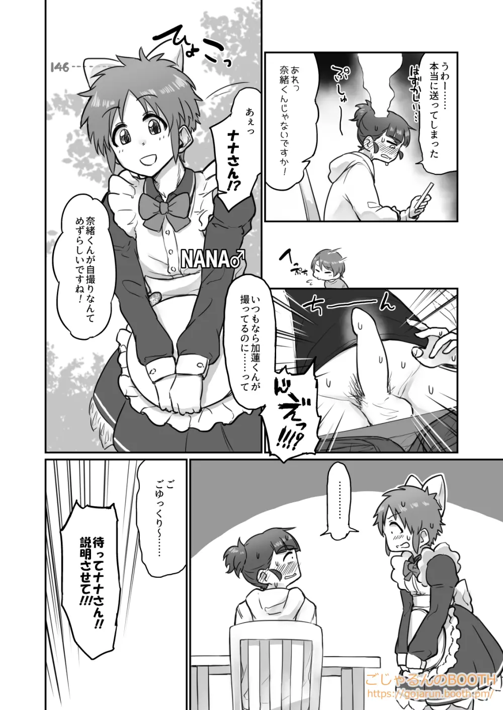 男体化トライアド♂とゆかいな仲間たちおちんちんチャレンジ本 - page7