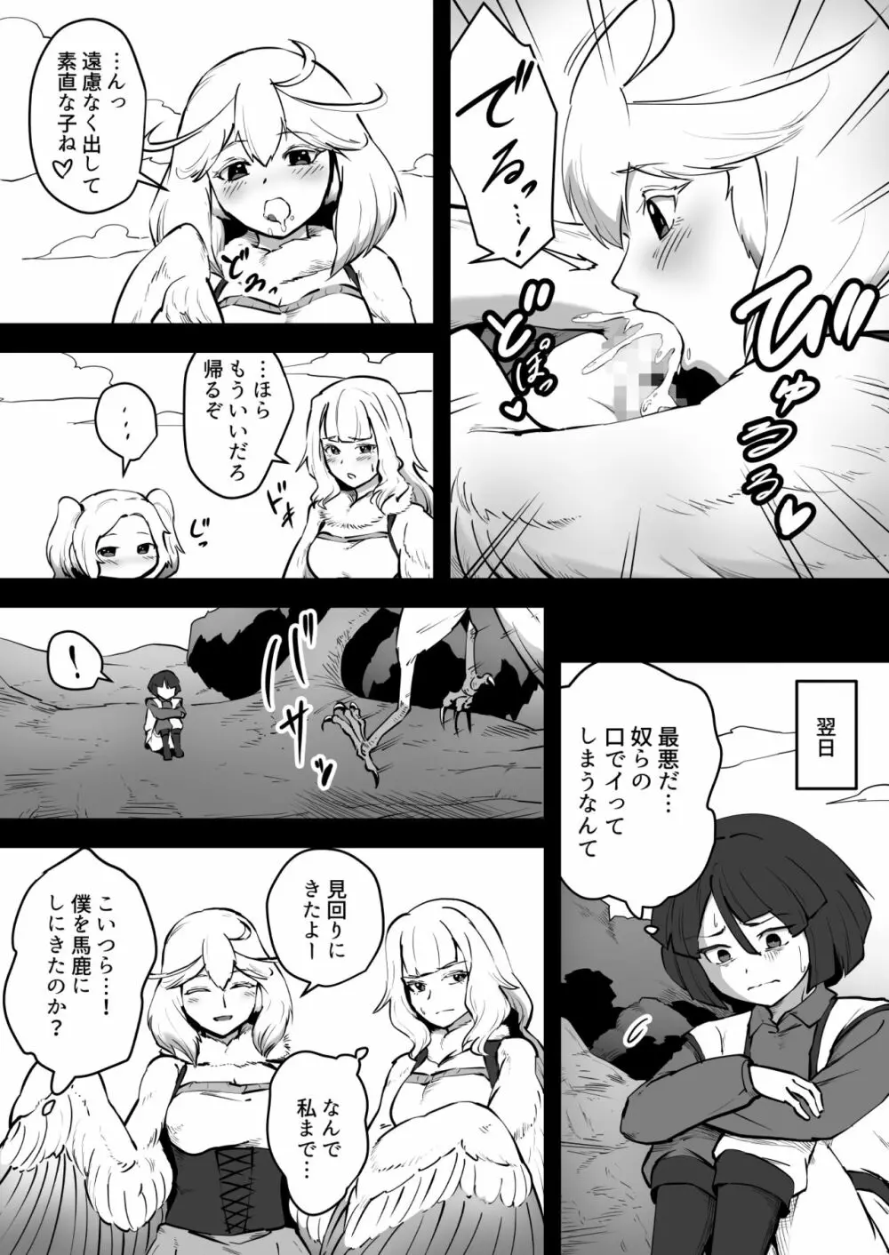 鳥籠の楽園 - page10