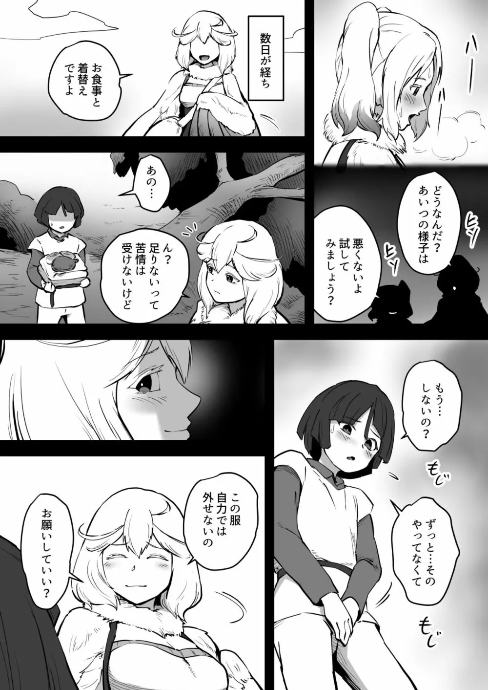 鳥籠の楽園 - page18