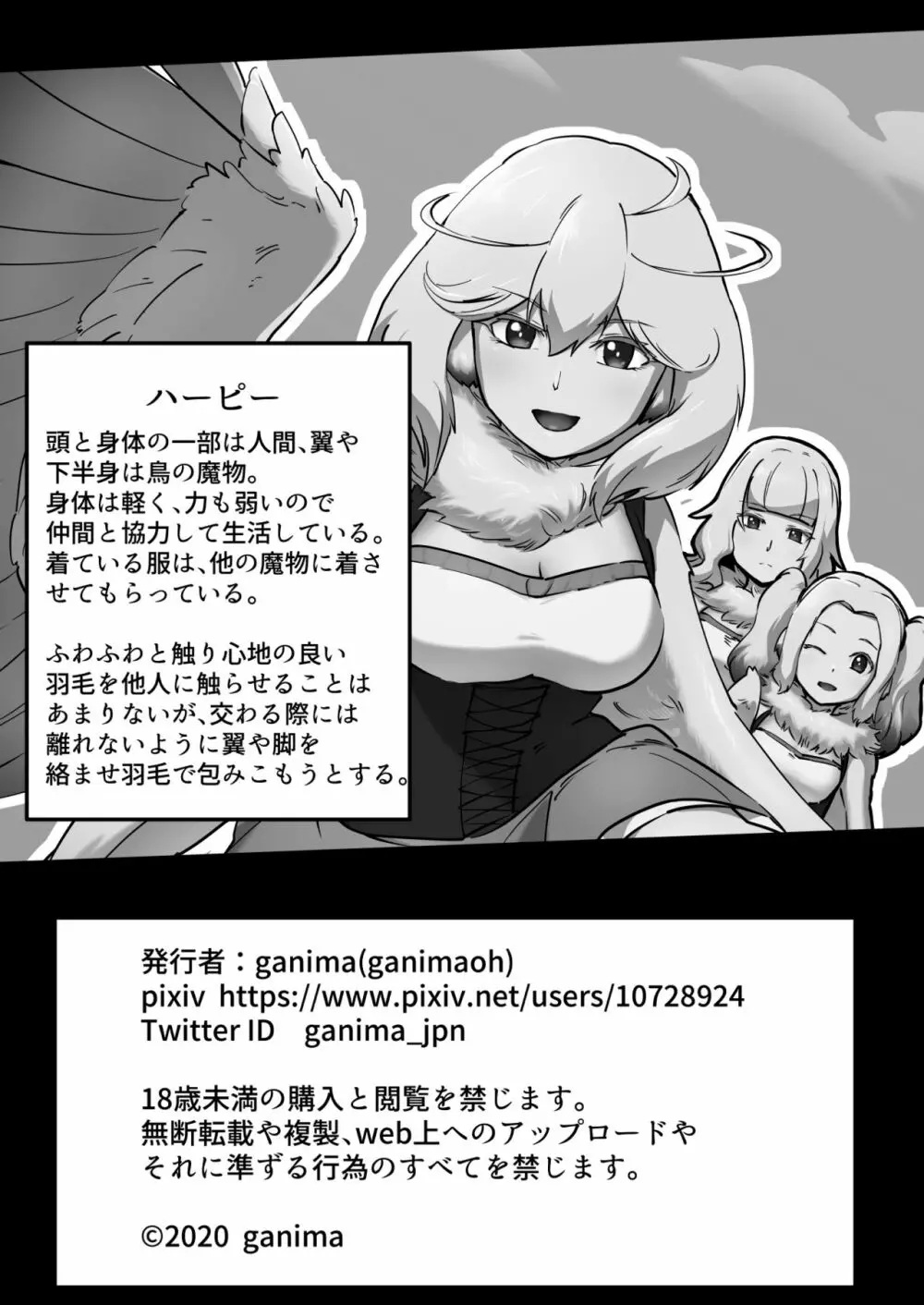 鳥籠の楽園 - page26