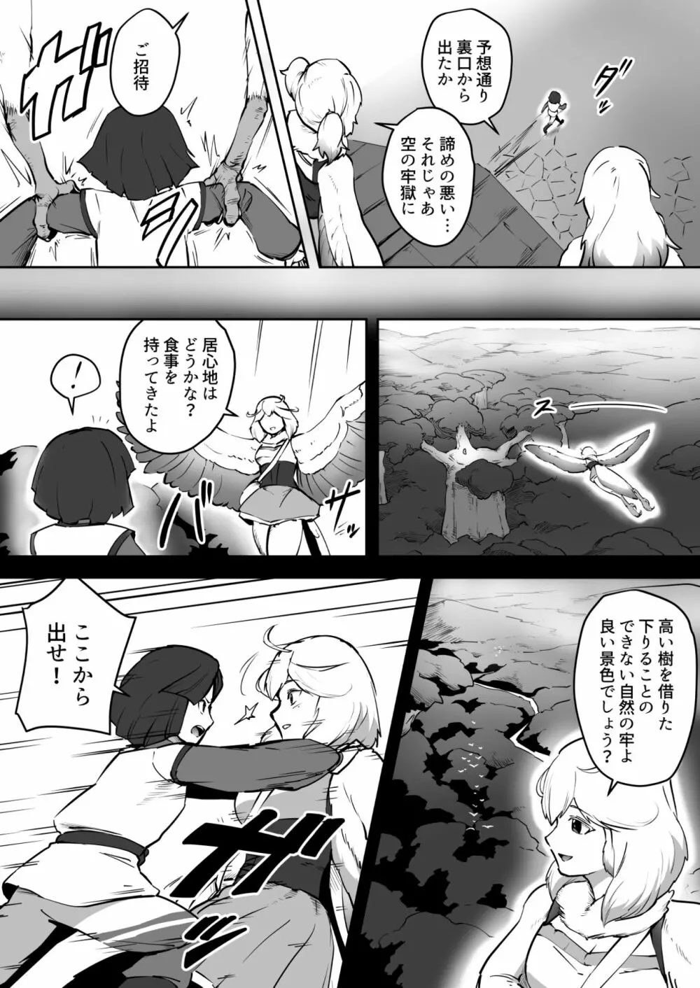 鳥籠の楽園 - page5