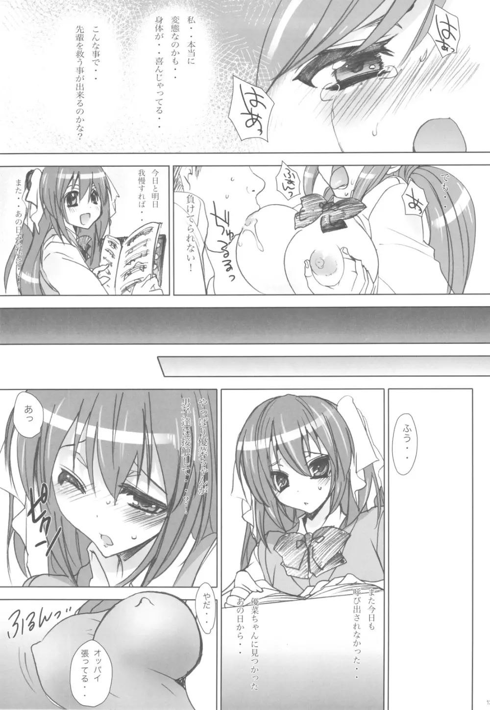 (C77) [乙女気分 (三色網戸。)] 学校で性春! -後輩も一緒- 3 + おまけ本 - page13