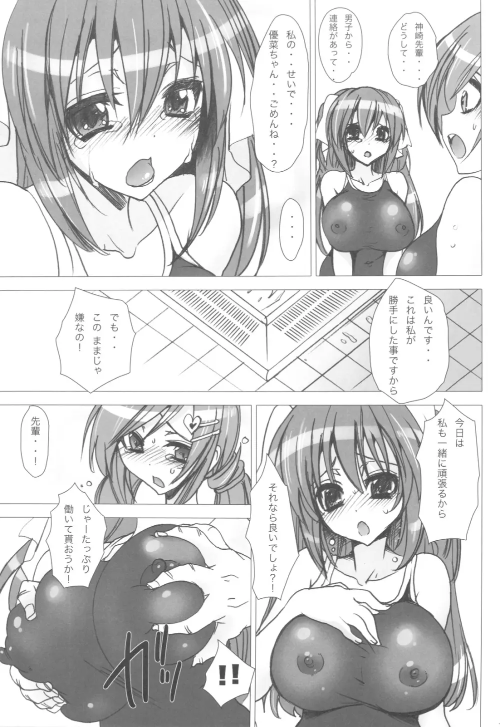 (C77) [乙女気分 (三色網戸。)] 学校で性春! -後輩も一緒- 3 + おまけ本 - page17