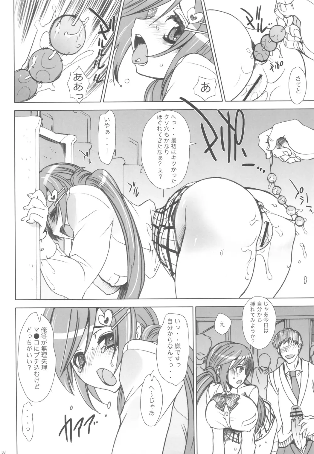 (C77) [乙女気分 (三色網戸。)] 学校で性春! -後輩も一緒- 3 + おまけ本 - page8