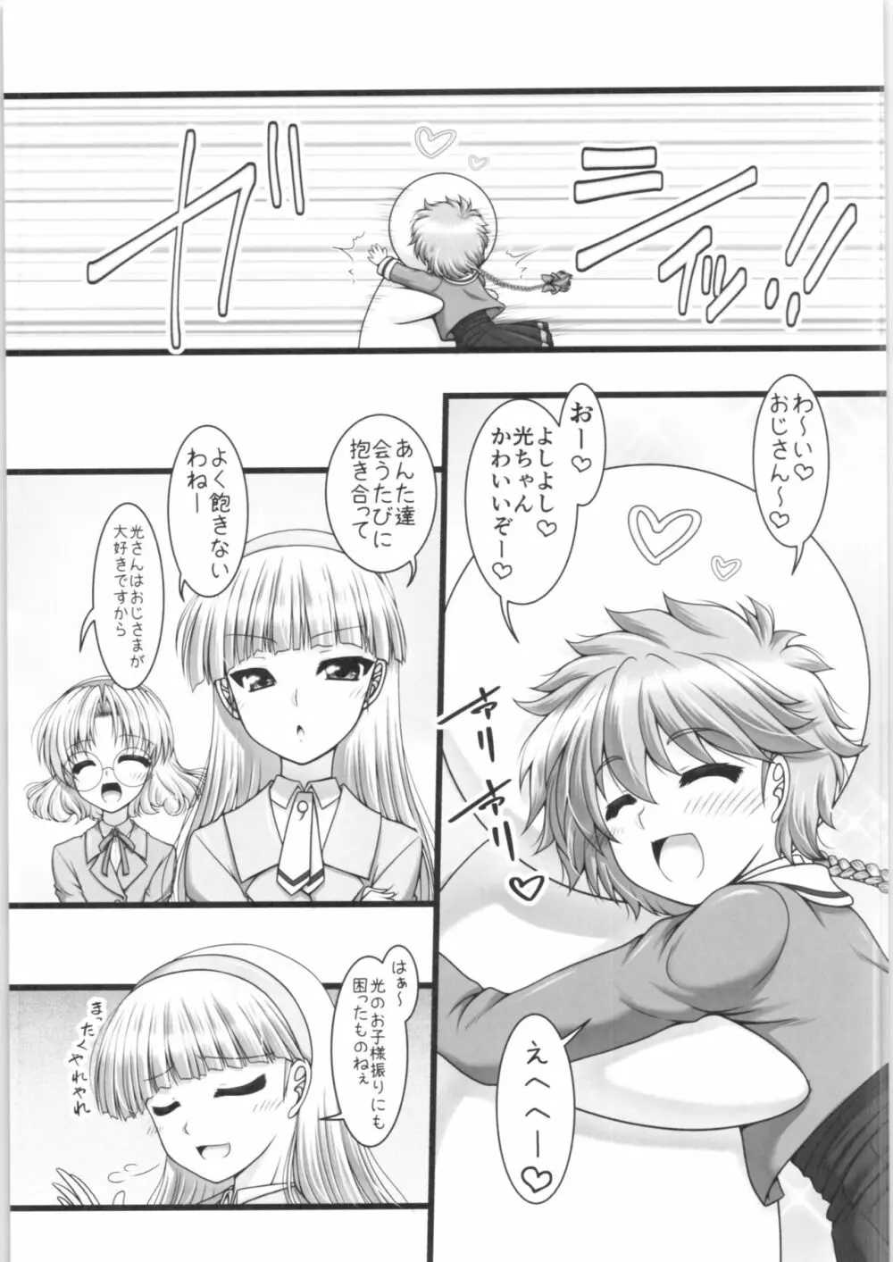 とりぷるあんだんて - page4