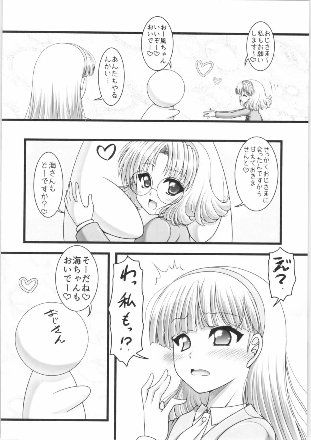 とりぷるあんだんて - page5