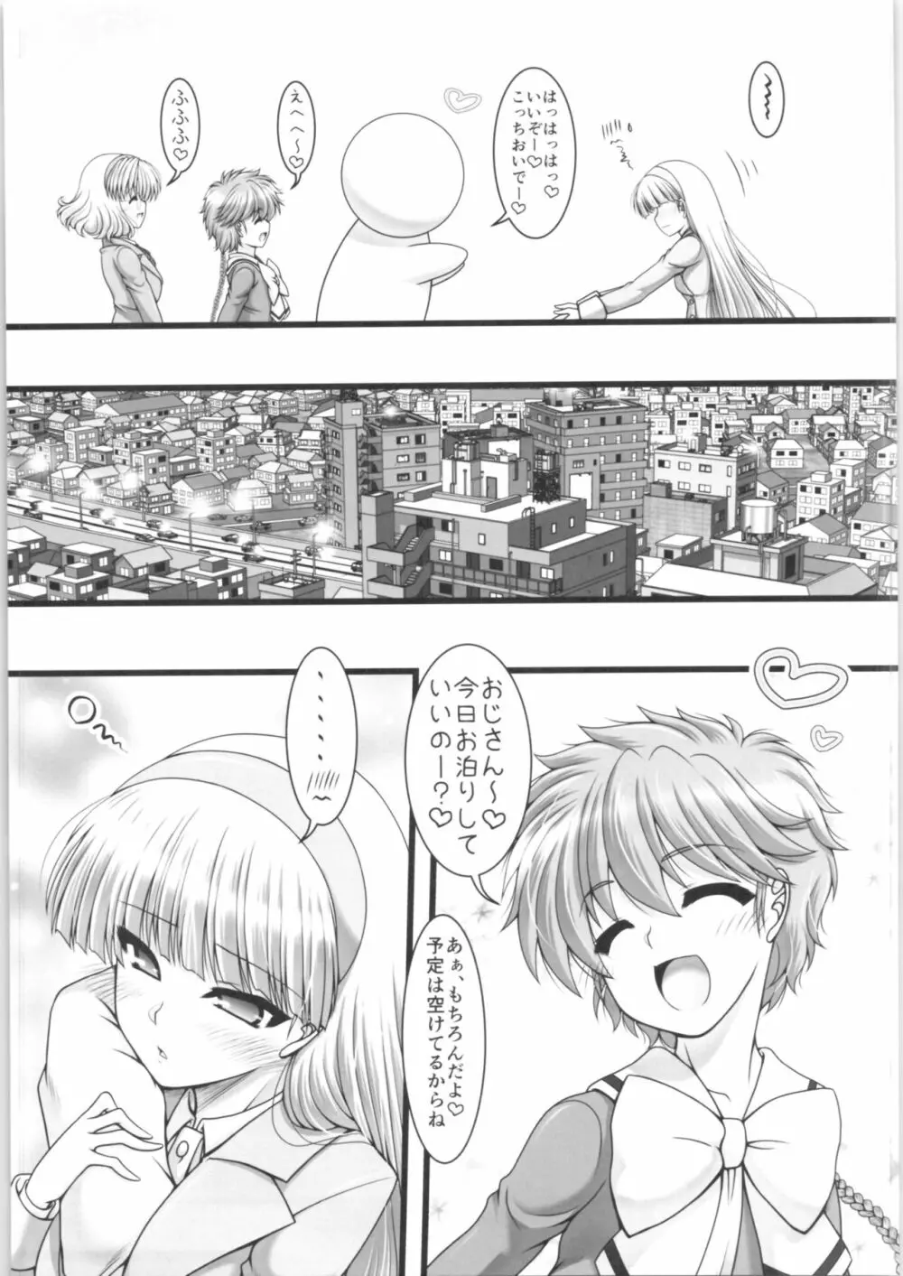 とりぷるあんだんて - page6