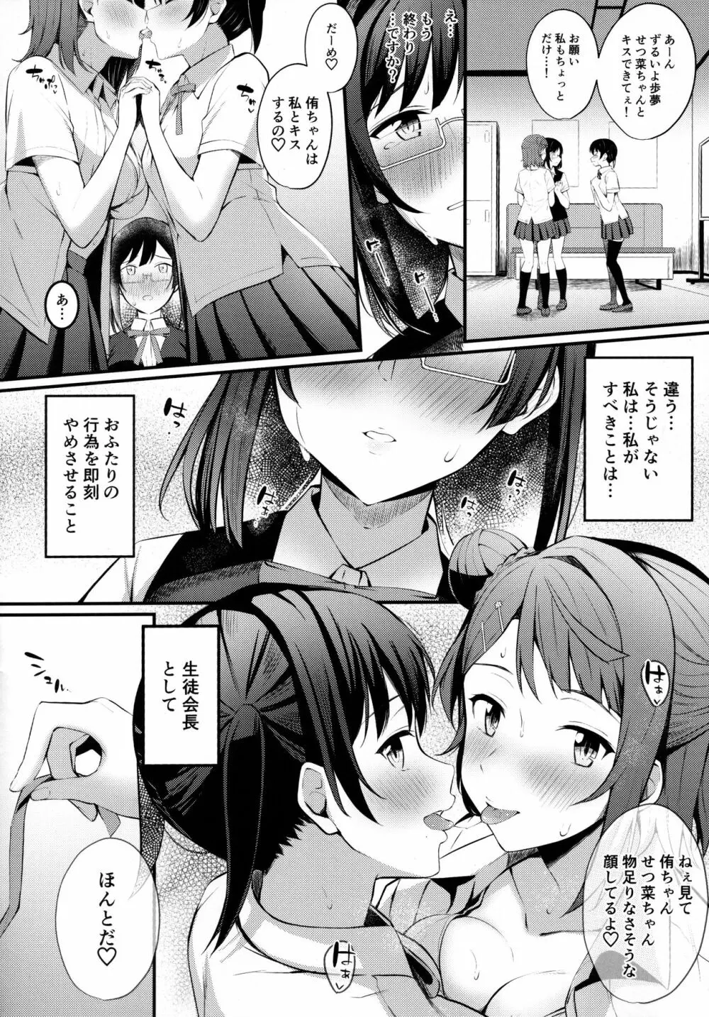 トキメキ☆ノンフィクション - page10