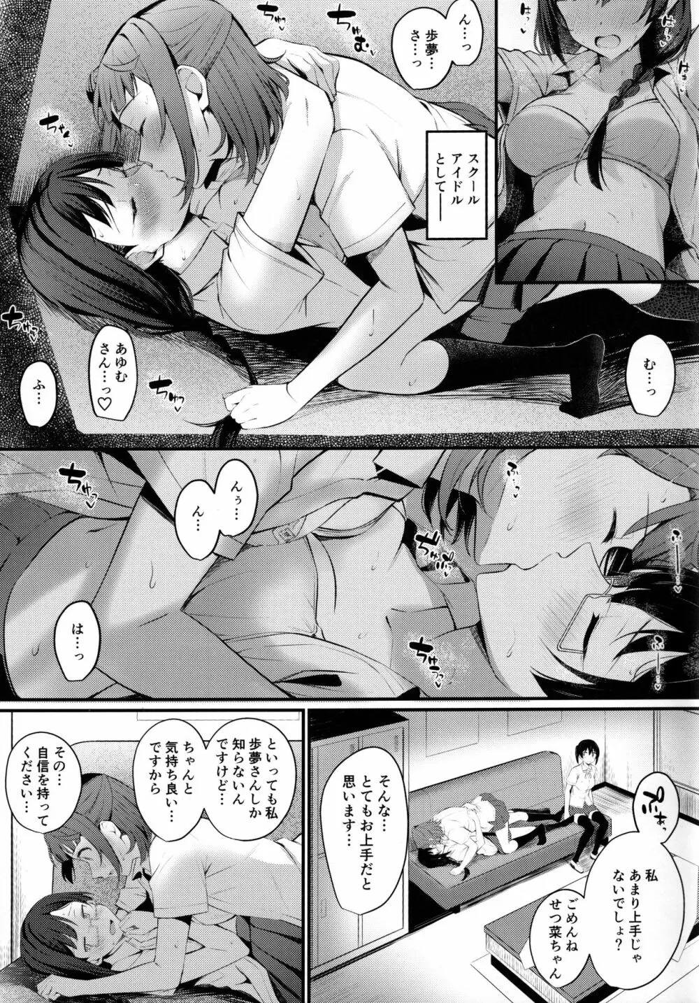 トキメキ☆ノンフィクション - page11