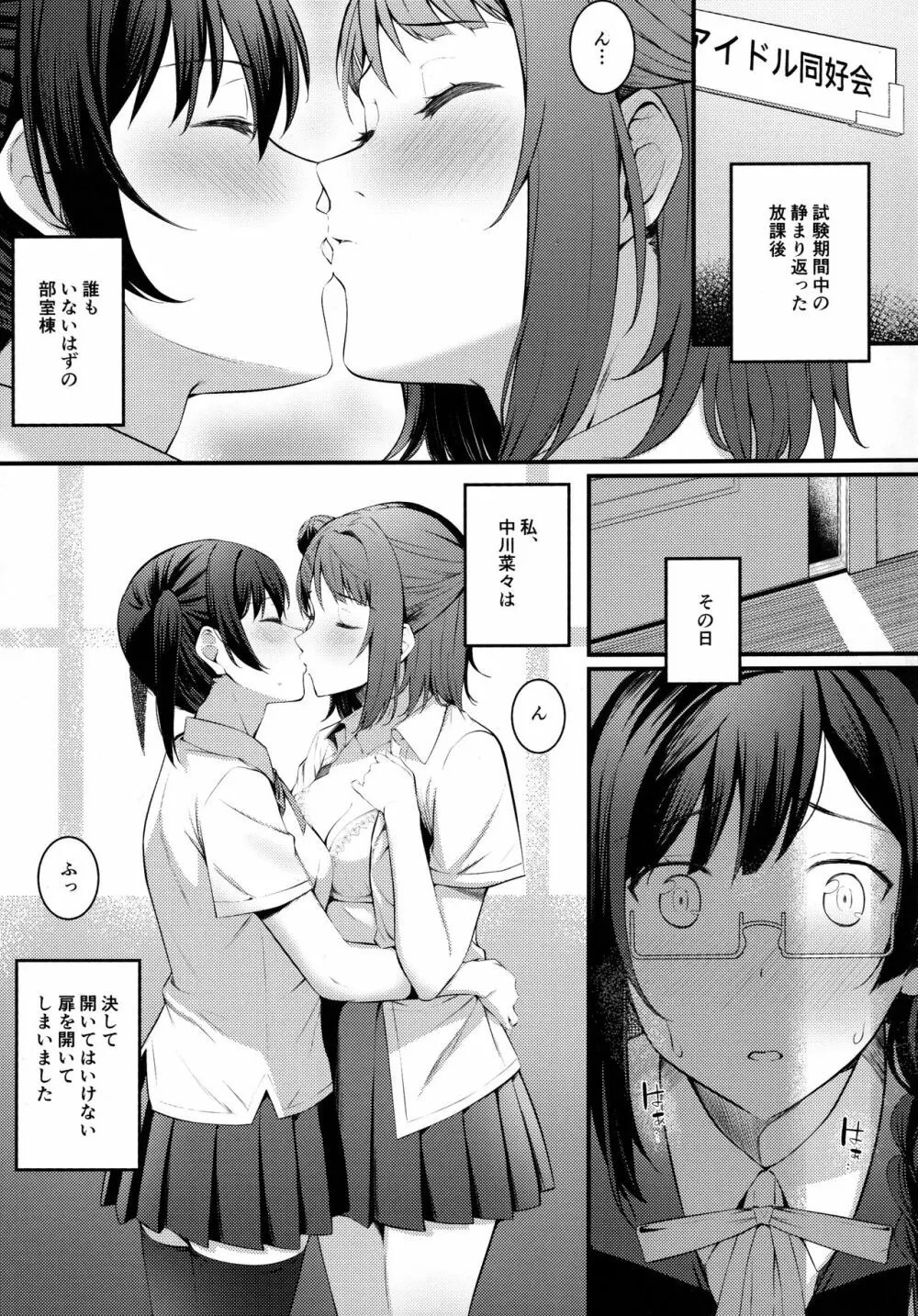 トキメキ☆ノンフィクション - page3