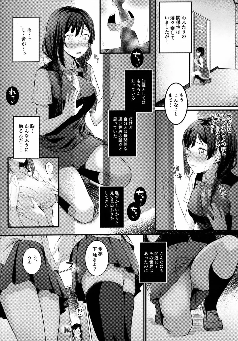 トキメキ☆ノンフィクション - page4